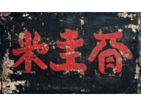 探尋富有知識與趣味的山東地名密碼
