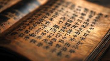中國古代書籍的演變：從簡策、版牘到帛書與紙本