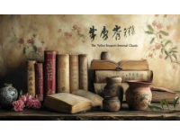 經(jīng)史子集：四大分類與中國古典文化的深刻內(nèi)涵