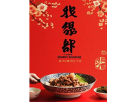 探尋義烏特色美食：東河肉餅、義亭拉拉面與更多美味佳肴