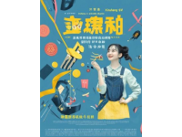 重慶九龍意庫創意市集，歡樂無限繼續綻放