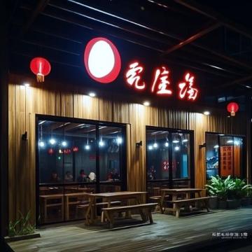 盤錦：全球唯一一家東北的米其林餐廳