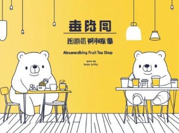 德陽市中心步行街茶飲市場觀察：蜜雪冰城與新品牌競爭現狀