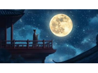 冷門中國文化常識(shí)之二十五：月光光，心慌慌的背后故事