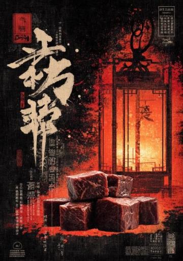 周寧特色小吃：探索土豆糕點的醇香之旅——品嘗"黑蛋糕"的傳統韻味與創新風味