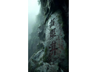 張家界以獨(dú)特石英砂巖峰林和秀美風(fēng)光著稱
