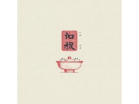 砂鍋壇肉一碗飯：黑龍江風(fēng)味美食
