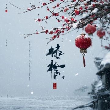 乙巳立春夜，品讀宋王镃立春詩(shī)意