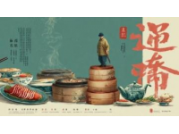 民樂飄香，味蕾共賞：星光大道冠軍終南國樂團攜手潤禾煲仔飯店打破傳統界限