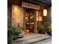 探訪日本鰻魚之神金本兼次郎：極致料理藝術與美味傳奇