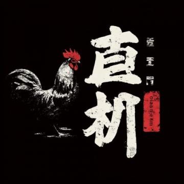 土家老雞新居直播首秀：探秘土家族婚姻習俗與現代家庭觀念的交融
