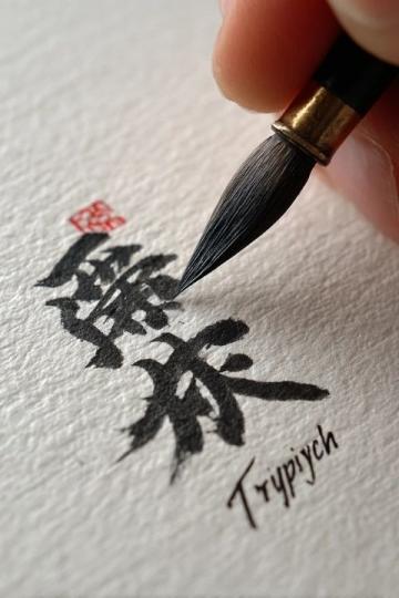 毛筆的正確使用與保養(yǎng)方法大揭秘!