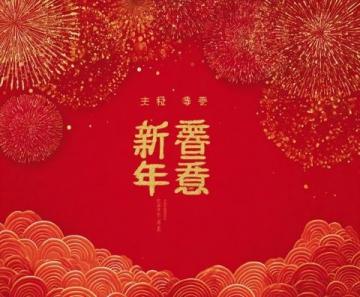瀘州年味濃：非遺之旅暢享新春風情
