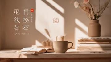 太奶奶家溫馨早餐：詩意般的美味時光
