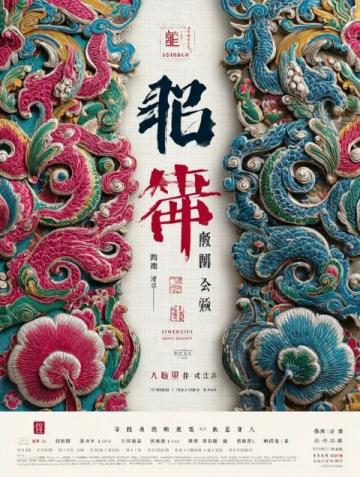 福州立春民俗：那些消失與留存的傳統(tǒng)痕跡