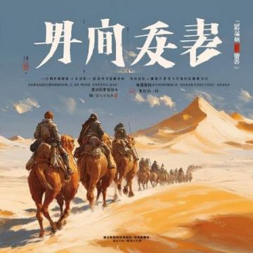 巨輪征途:曾建安筆下小說之旅