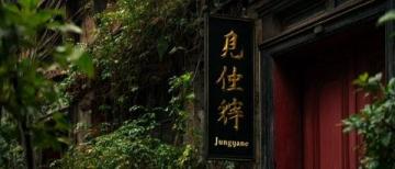 黃山南麓千年古村靈山:秋日秘境,探尋徽州浪漫風情