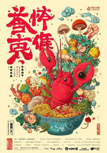 神農架夏日美食節:清爽與熱情交織的味覺盛宴