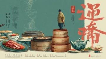 非物質(zhì)文化遺產(chǎn)美食展邀你大快朵頤！