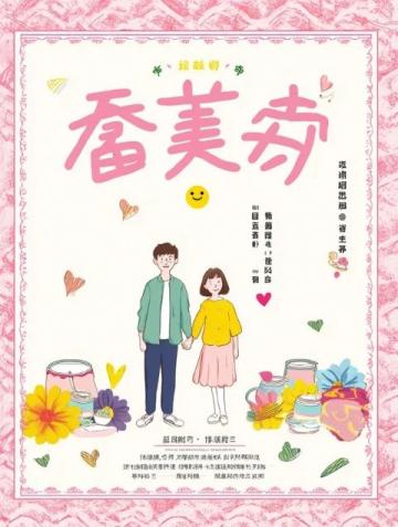 甜蜜戀曲：安悅與陸晨軒的愛情故事——星光與你開新年