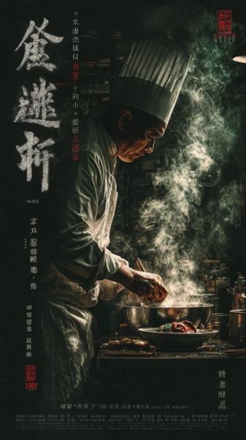 臨江混蒸肉味道上的故鄉記憶：一種承載情感與智慧的獨特美食