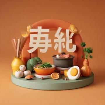 青島3款祈福藥膳：鮮美養(yǎng)生，10分鐘輕松上桌，寓意招財(cái)納福